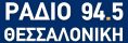1b.-logo-radio-thessaloniki-new-e1730541221617.jpeg