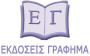 4.-Logo-εκδόσεων-e1730542160178.png