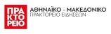 5. LOGO PRAKTOREIO C_page-0001