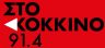7.-stokokkino-e1730540986723.jpg